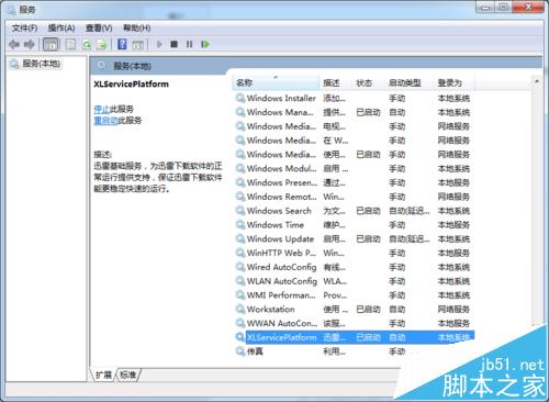 迅雷极速版怎么关闭ThunderPlatform进程开机启动?