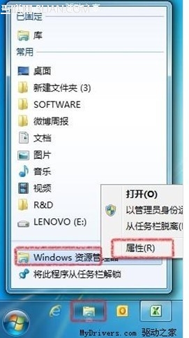 任务栏里面win7任务管理器的启动路径修改方法