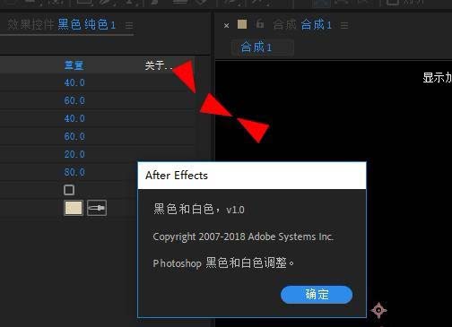AE2019怎么给素材设置黑色和白色效果?