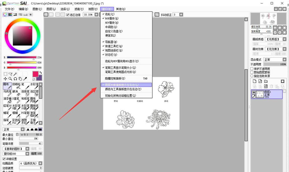sai图层面板怎么放到右侧? sai图层面板位置的设置方法