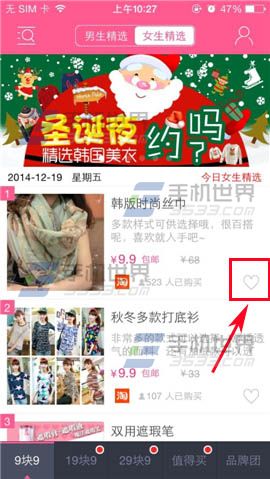 9块9包邮购怎么收藏自己喜欢的宝贝？