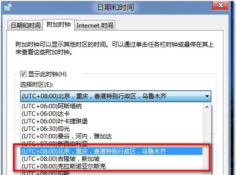 在Windows8中根据需要添加不同时区时钟的方法