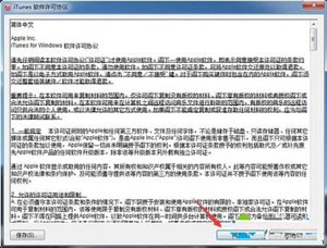 win7系统下载和安装itunes软件的图文教程