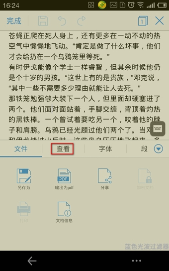 手机wps如何查找替换？手机wps查找替换关键字教程