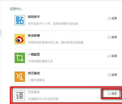 百度浏览器怎么翻译网页？百度浏览器翻译插件使用图文教程
