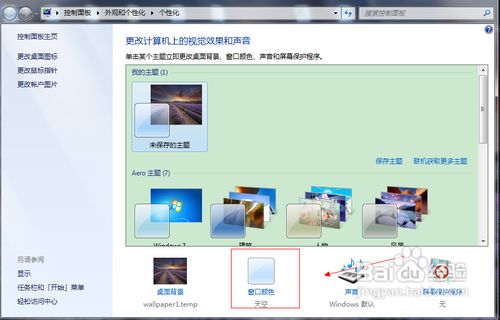 window7如何设置保护眼睛的颜色?win7设置保护眼睛方法图解