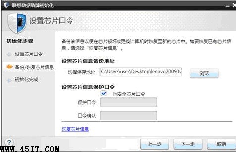 昭阳K43 refresh (TCM)如何初始化及修改安全芯片口令