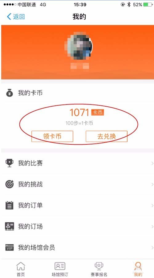 支付宝运动币怎么免费兑换商品?