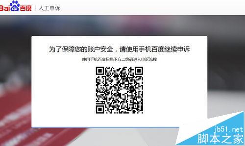 百度帐号忘记密码怎么申诉找回?