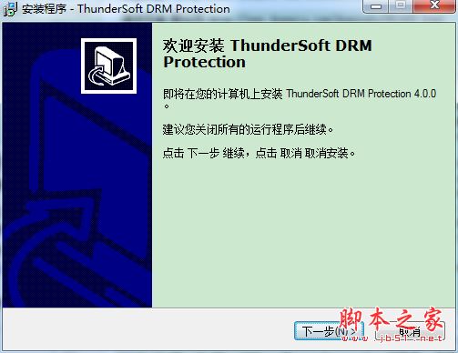 ThunderSoft DRM Protection如何安装激活?视频加密软件安装激活教程