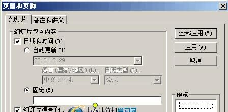 PPT幻灯片页码怎么设置为1/n的格式?