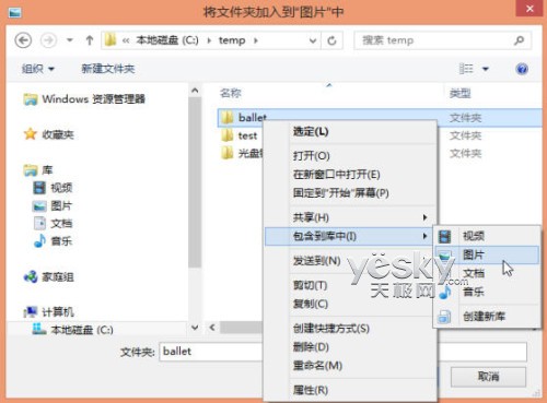 让Win8系统照片应用显示电脑中图片的方法
