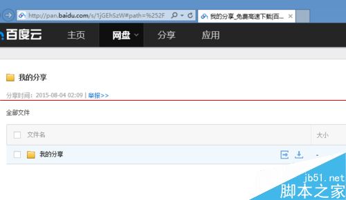 百度云盘分享失败该怎么办？解决百度云分享失败的通用方法