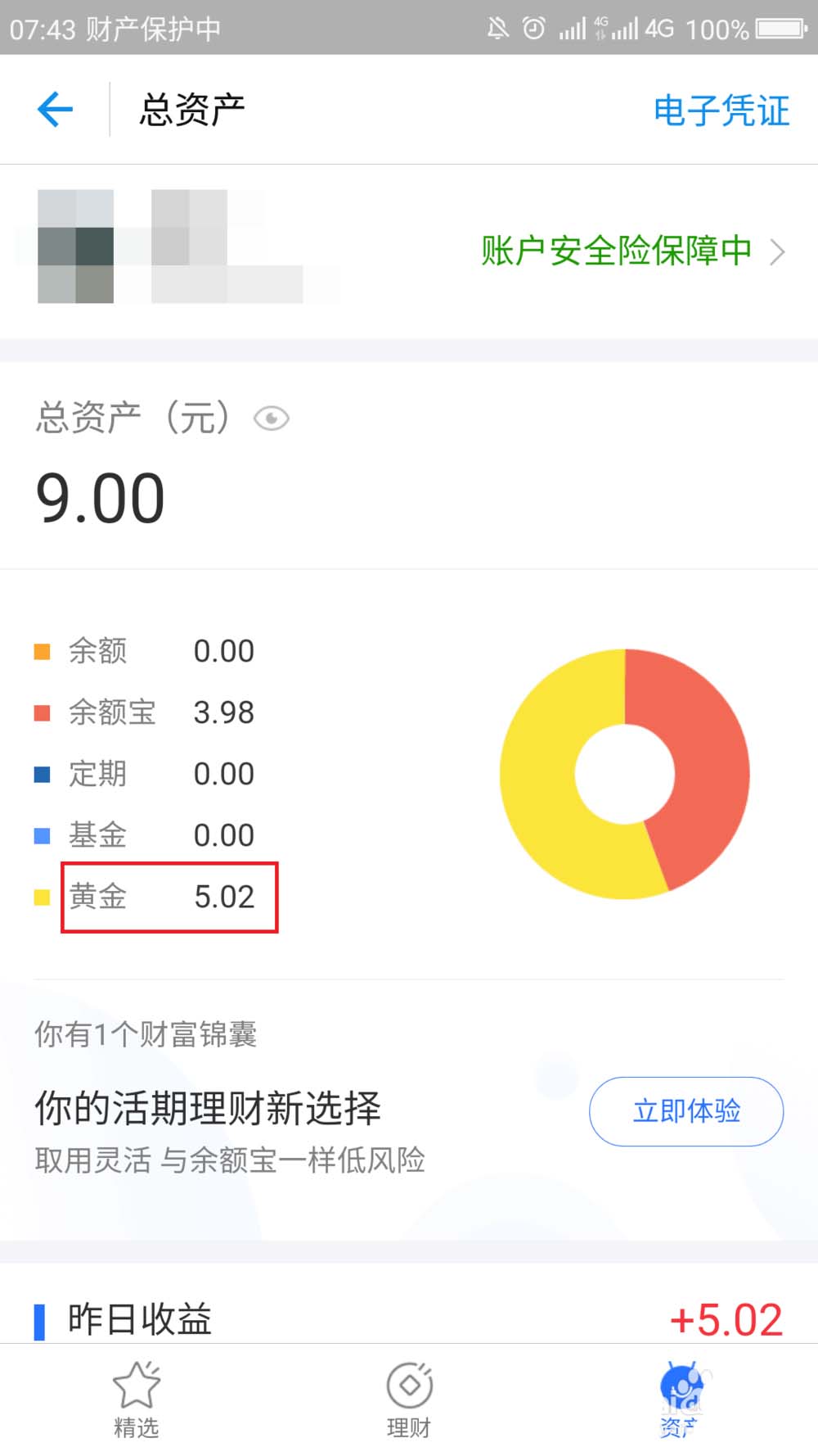 支付宝app抽中的黄金怎么卖出?