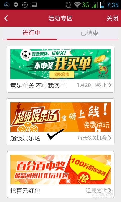 360彩票免费下注怎么用?