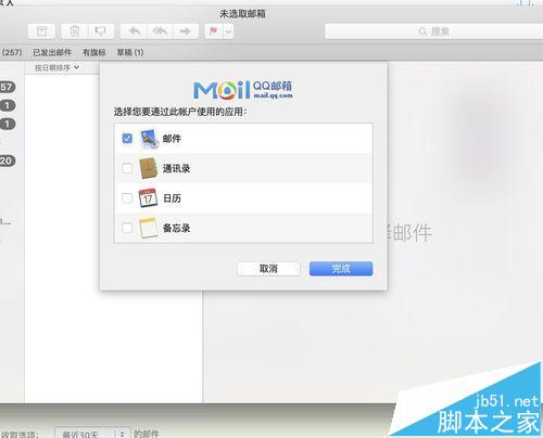 mac系统中自带的邮件程序怎么添加qq邮箱帐号?