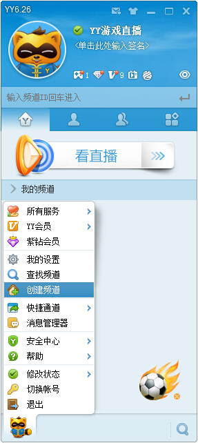 yy直播间怎么赚钱 yy直播间怎么开教程