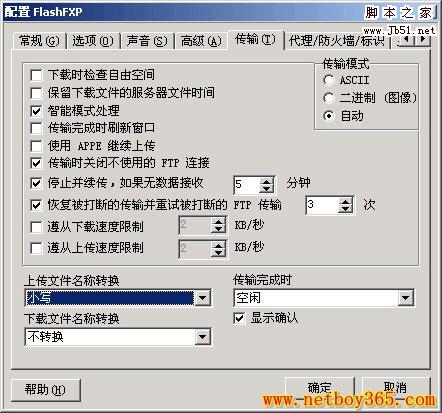 FlashFXP 使用图文教程 多功能介绍