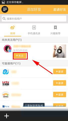 秒拍怎么添加好友? 秒拍添加好友两种方法图文介绍
