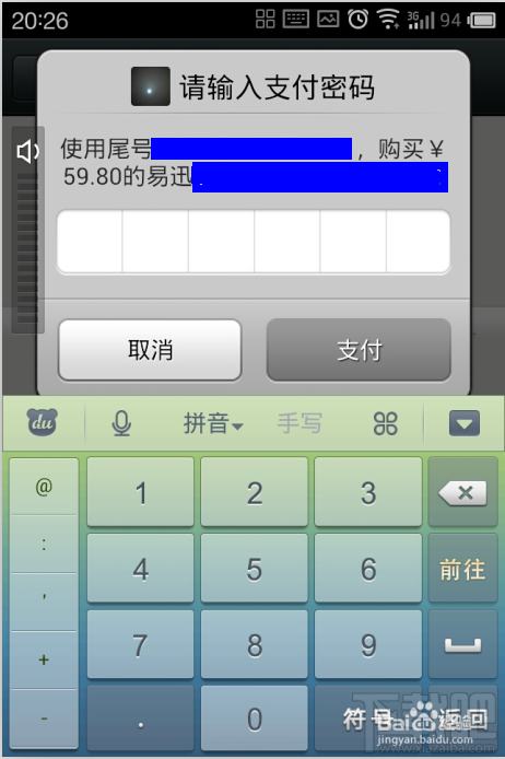 易迅网上商城订单如何使用微信进行安全支付