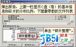 Win 2000磁盘碎片整理