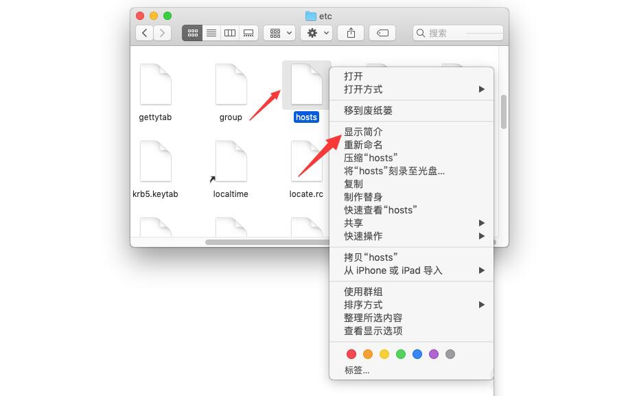 mac hosts文件已锁定无法修改怎么办