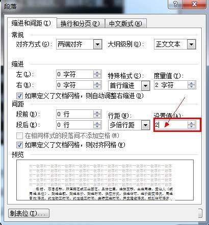 word如何设置行距?word行距设置方法