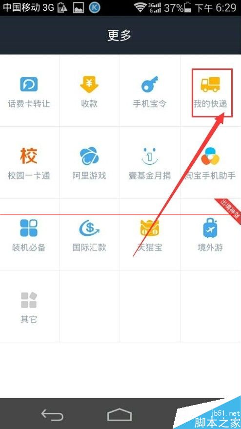 支付宝怎么查询快递信息？