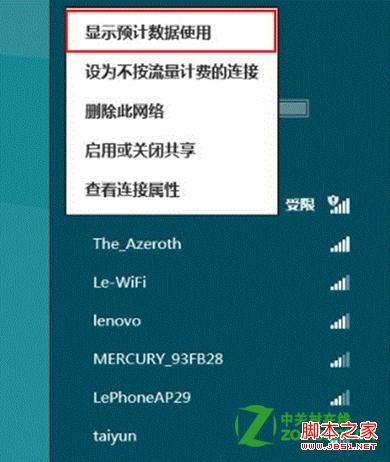 windows8怎么设置流量到了(快用完时)自动断开宽带连接