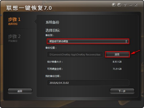 联想一键恢复怎么用 联想一键恢复7.0安装使用步骤