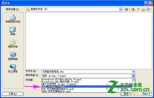 PowerPoint中提取、保存背景图片的3种方法