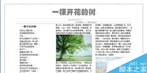 word文档如何排版才能美观大方?