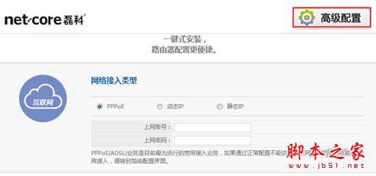磊科(Netcore)NW711路由器设置图文教程