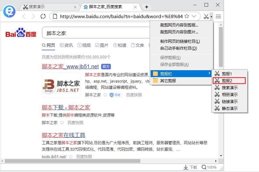 剪报浏览器怎么使用?剪报浏览器使用教程