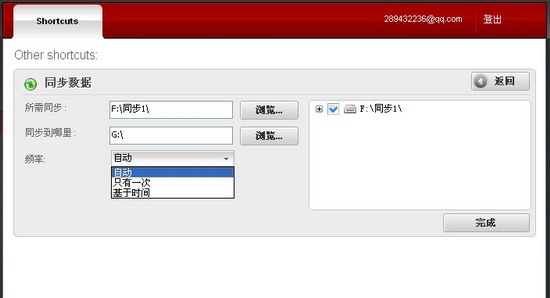 Comodo Backup免费专业数据备份工具使用教程图文详细介绍
