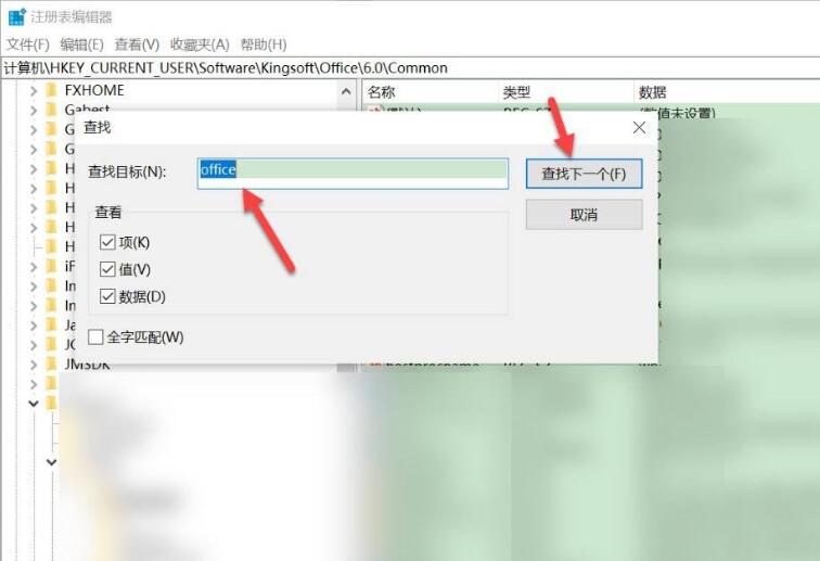 怎么清除office卸载残留？office卸载残留全面清除教程