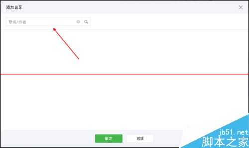 微信公众平台公众号文章怎么添加音乐插件？