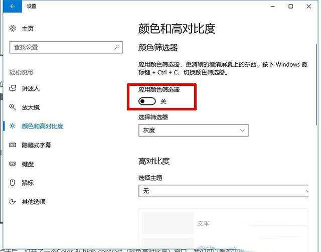 Win10桌面变成黑白色影响美观如何恢复?Win10桌面变成黑白色的恢复教程