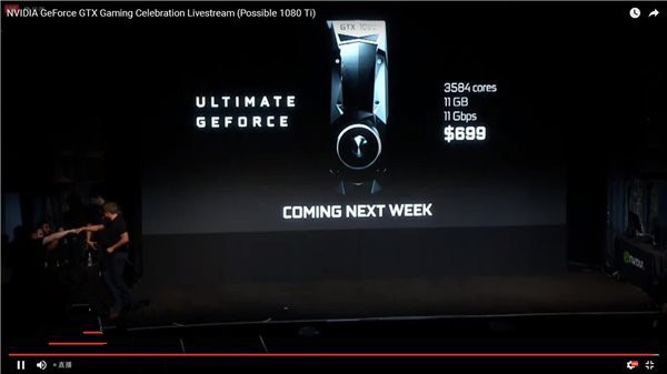 NVIDIA GTX1080Ti显卡正式发布：售价约4800元人民币/下周发售