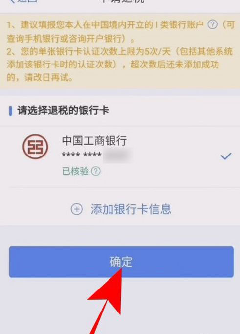 个人所得税app2020年怎么退税? 2020个人所得税APP退税流程