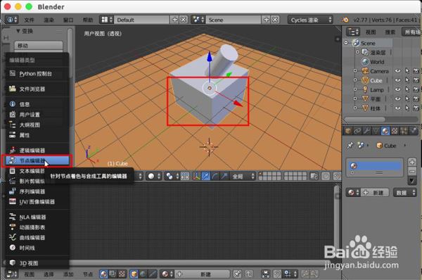 blender物体折射效果详解