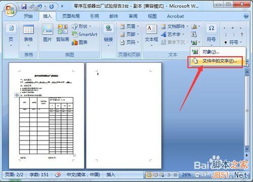 两个word文档怎么合并到一起?