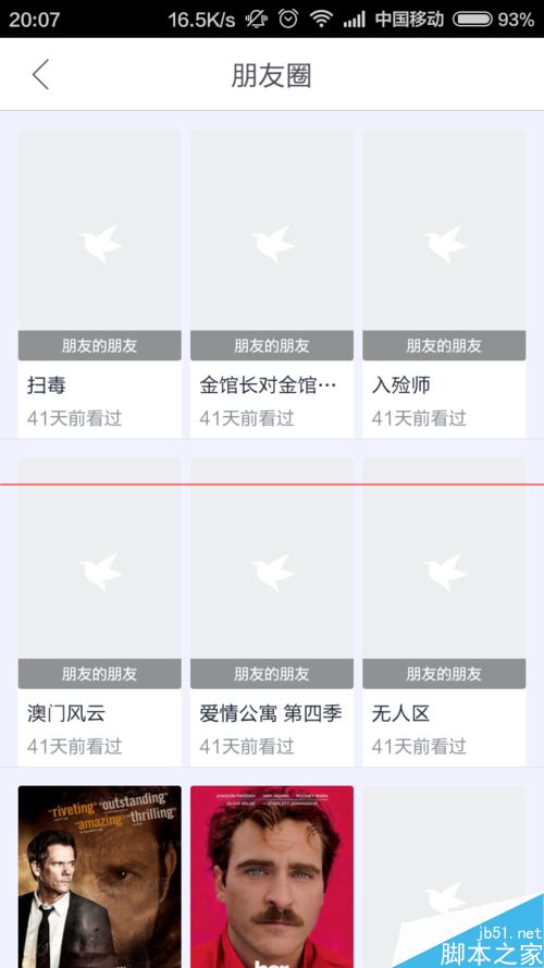 迅雷朋友圈怎么激活激活及使用？