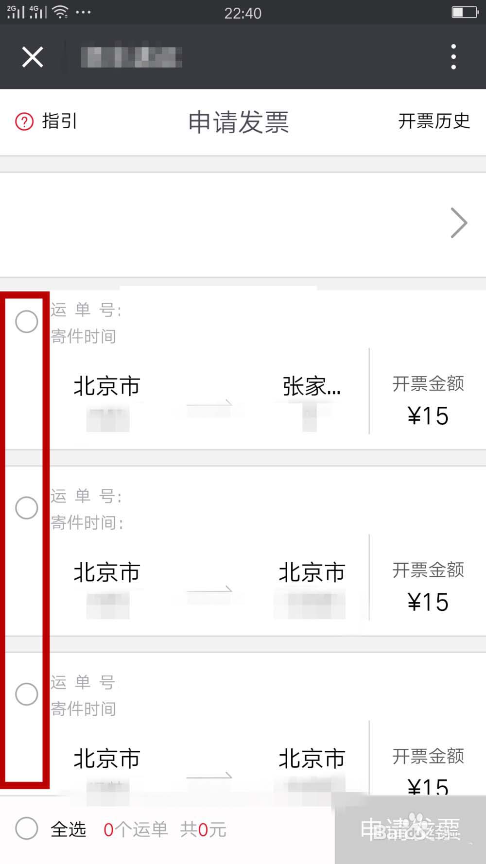 微信电子发票在哪里申请? 微信开电子发票的教程