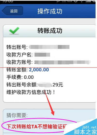 招商银行网银跨行转账怎么才能免手续费?