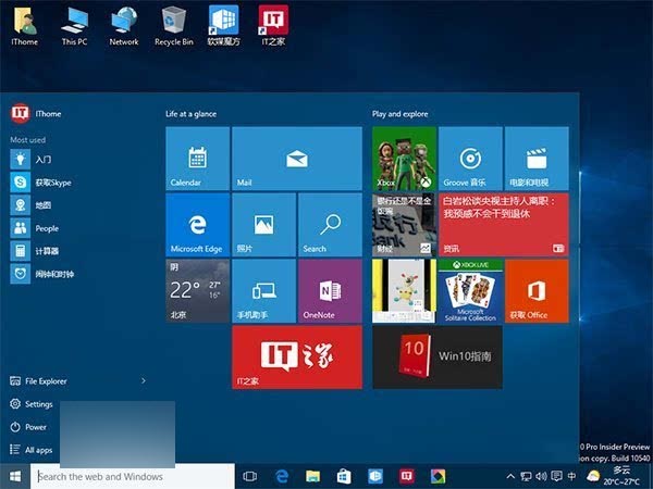Win10预览版10540图赏:开始菜单配色新增白底黑字效果