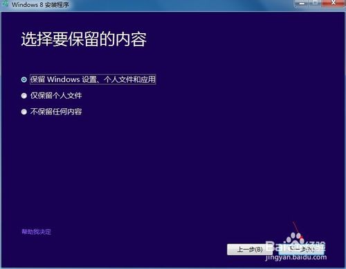 win8系统的安装及激活方法