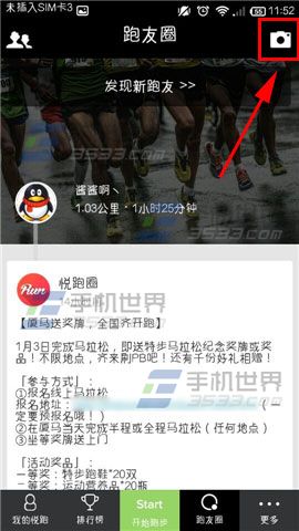 悦跑圈怎么只发文字说说不带图片？