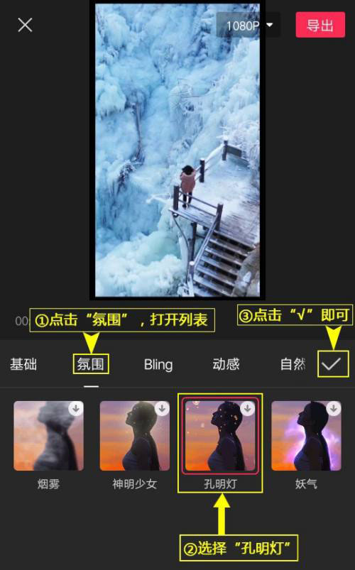剪映app怎么给视频添加孔明灯特效? 剪映孔明灯的做法