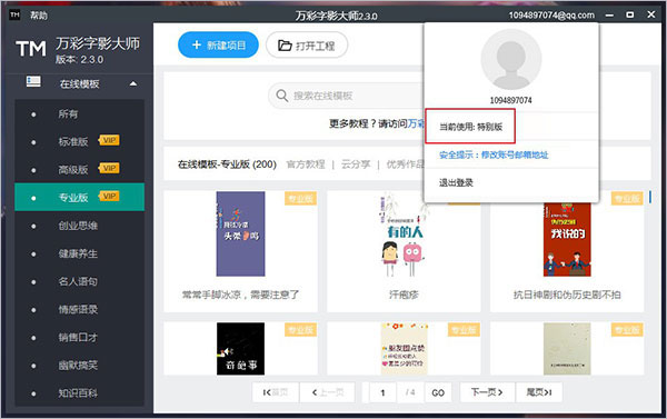 万彩字影大师怎么用？万彩字影安装使用图文教程